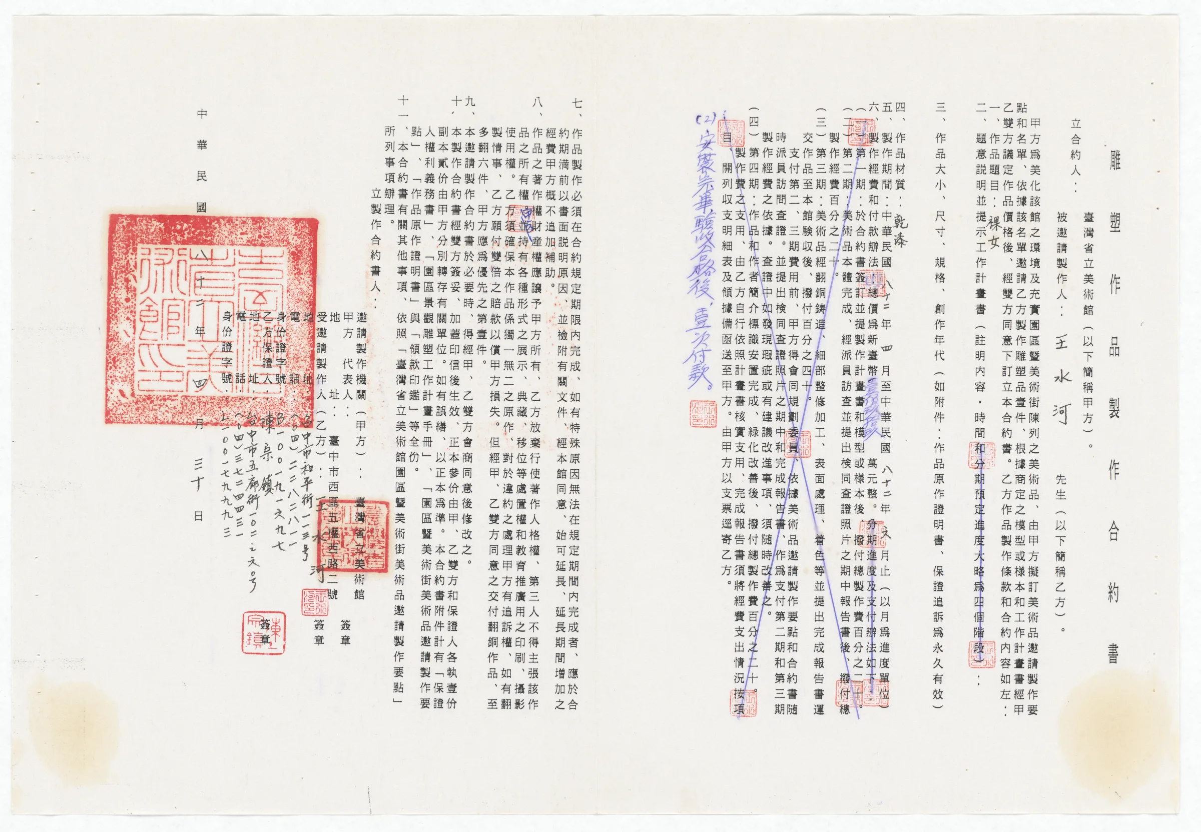 臺灣省立美術館函_邀請王水河製作園區景觀雕塑作品裸女